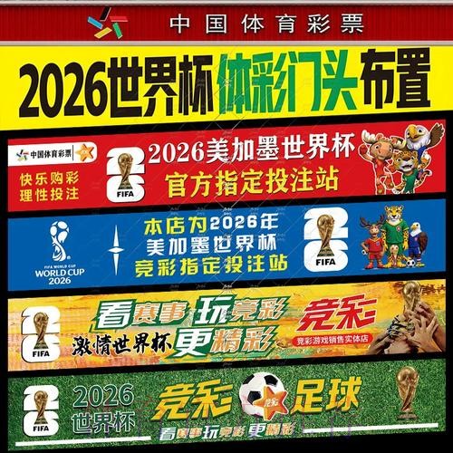 2026世界杯投注分析:主客场因素对比赛结果的影响 2026世界杯投注分析:主客场因素对比赛结果的影响