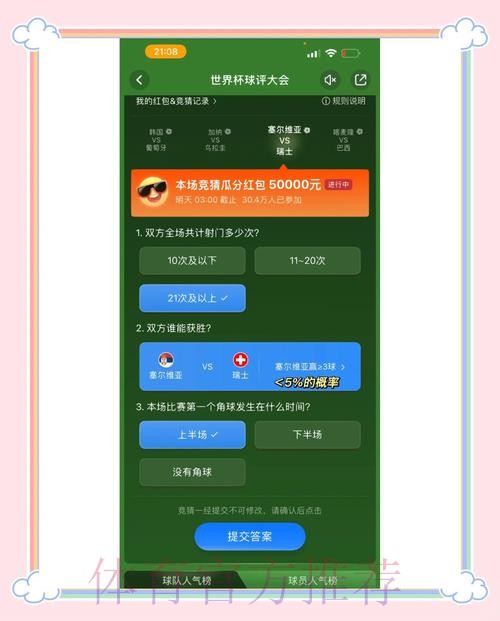 世界杯投注入口:轻松参与热门赛事竞猜指南 世界杯投注入口:轻松参与热门赛事竞猜指南